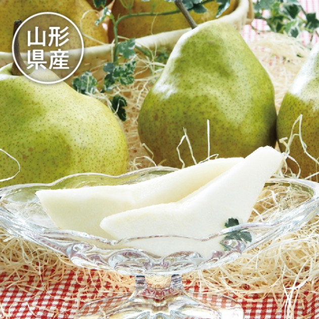 山形県産 ラ・フランス