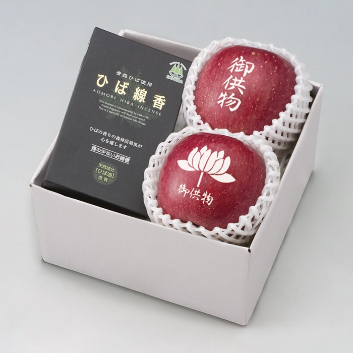 お彼岸りんごと煙の少ない青森ひば線香