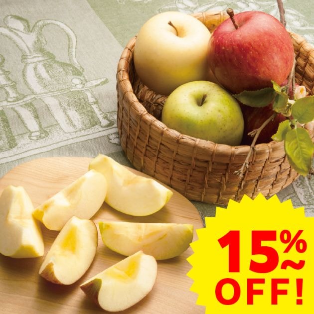 【早期割引】甘味系りんご3種詰合せ