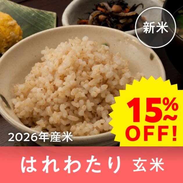 【早期割引】青森県産 はれわたり 玄米