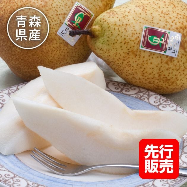 【先行販売特別価格】青森県産 ゼネラル・レクラーク