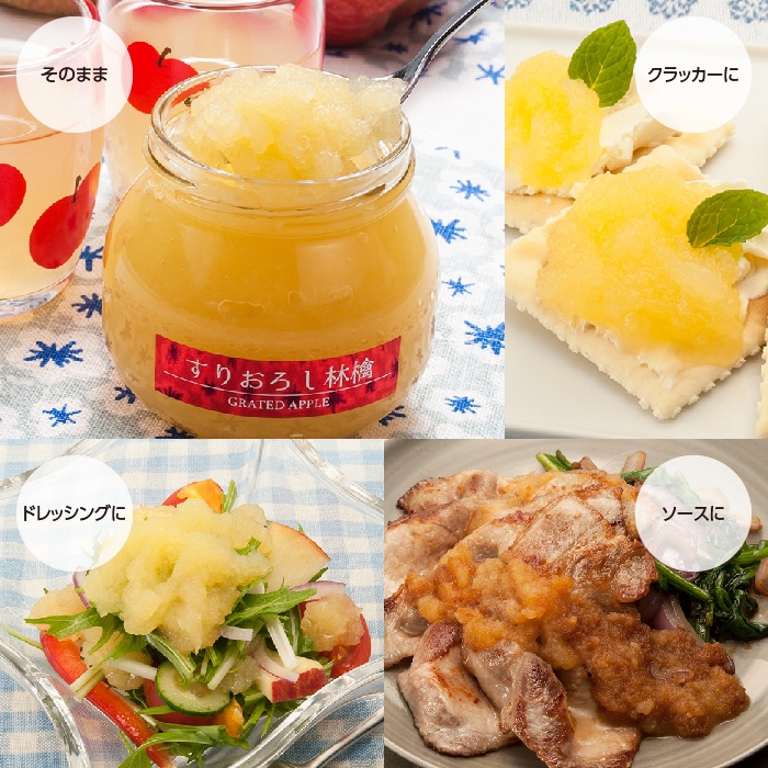 すりおろし林檎 | 秋冬カタログ掲載商品,りんごのおやつ | 青森りんご