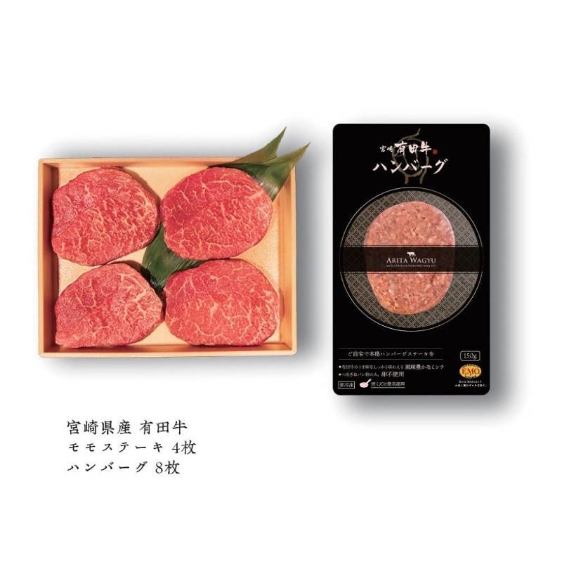 宮崎県産　有田牛　モモステーキ＆ハンバーグセット