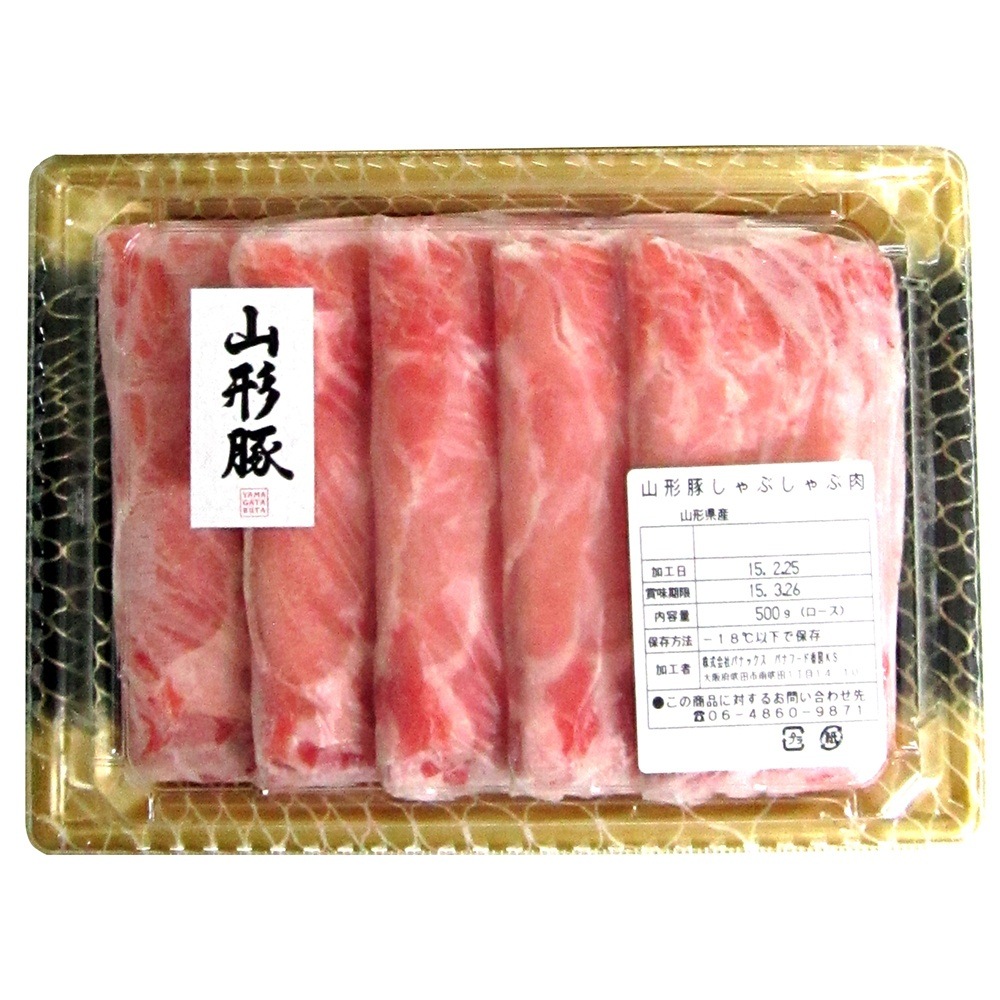 山形県食肉公社認定 山形豚 しゃぶしゃぶ肉