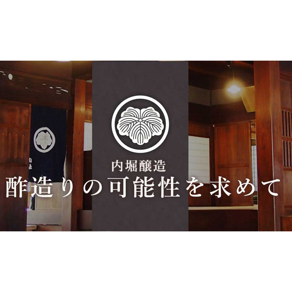 創業明治9年 内堀醸造 特選酢 3本セット(黒酢・米酢・りんご酢) 