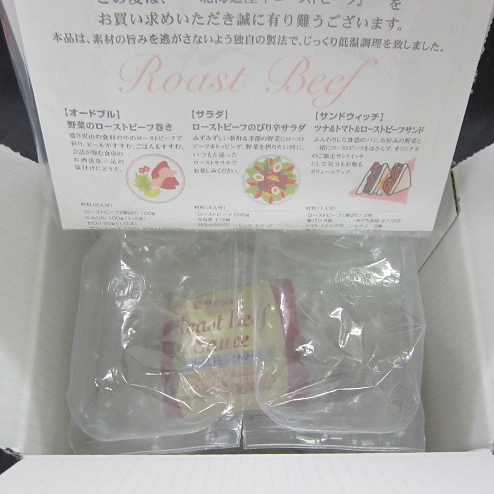 北海道産牛ローストビーフ