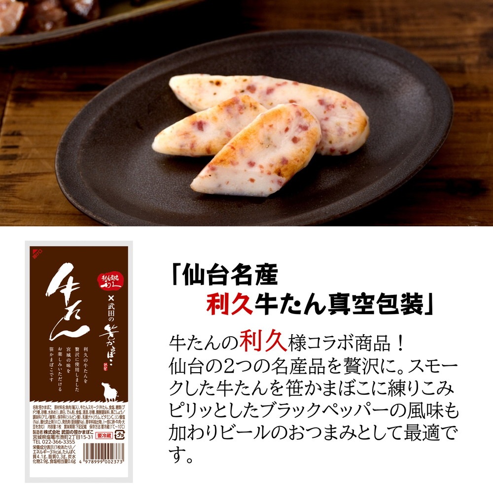 宮城県 武田の笹かまぼこ カジュアルギフト詰合せ(2種15枚入)