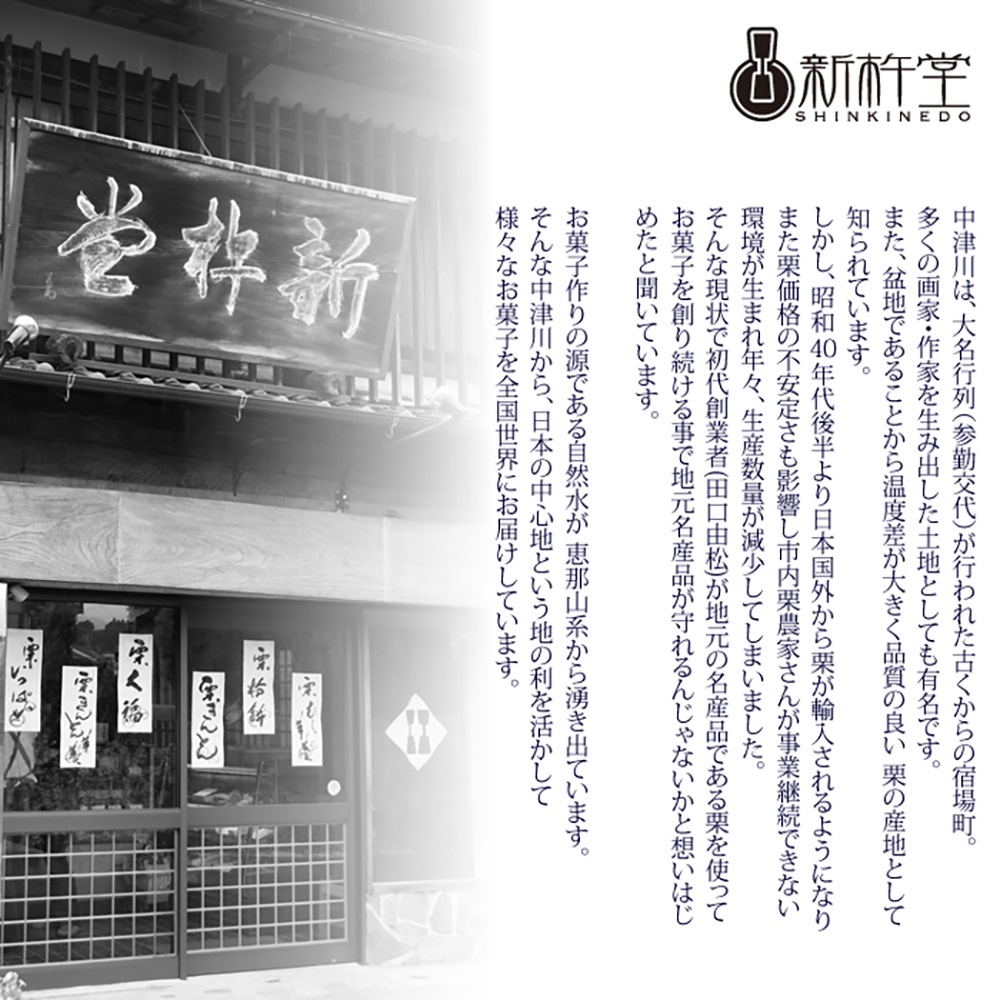 岐阜 「新杵堂」 栗ふわふわと栗きんとん