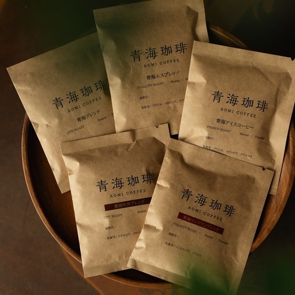 【送料無料・お一人様一点限り】青海珈琲オリジナルブレンド５種 お試しミニセット