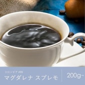 9 コロンビア マグダレナ スプレモ コーヒー 青海スペシャルティ珈琲（送料込み）