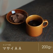 21 ケニア マサイAA コーヒー 青海スペシャルティ珈琲（フルシティ：中深煎り）（送料込み）