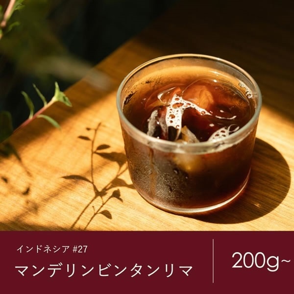 27 インドネシア マンデリン ビンタンリマ コーヒー 青海スペシャルティ珈琲（送料込み）