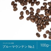 30 ジャマイカ ブルーマウンテンNo1 コーヒー 青海スペシャルティ珈琲（送料込み）