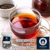 紅茶 アールグレイ ティーバッグ 20個入 青海珈琲