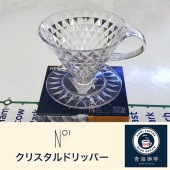 Noi クリスタルドリッパー 円すい形 ハンドドリップ