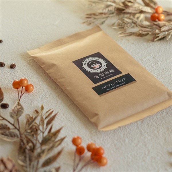 【期間限定】ハロウィンブレンド（送料込み）