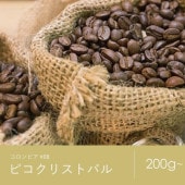 【定期購入】8 コロンビア スプレモ ピコクリストバル コーヒー 青海スペシャルティ珈琲