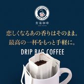 【定期購入】ドリップバッグコーヒー 青海ブレンド 12Pセット