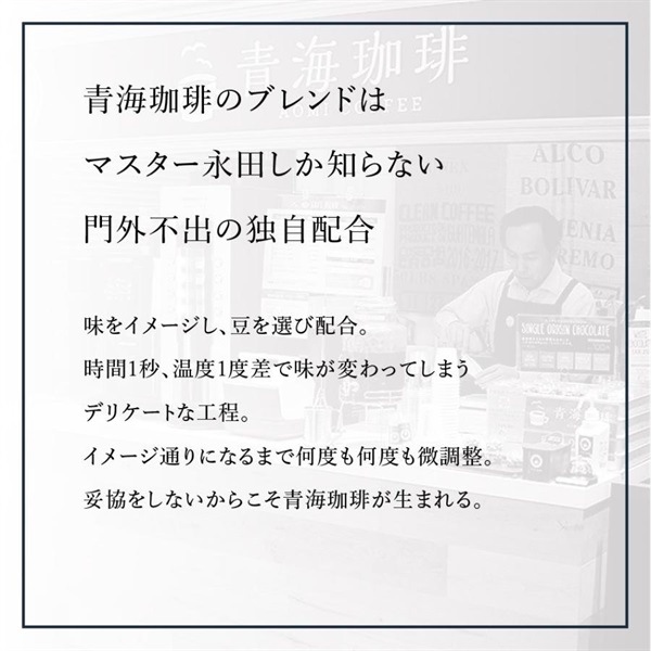 青海ブレンド（オリジナルブレンド）（送料込み）