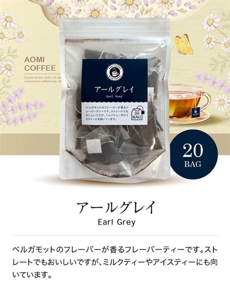 紅茶 アールグレイ ティーバッグ 20個入 青海珈琲