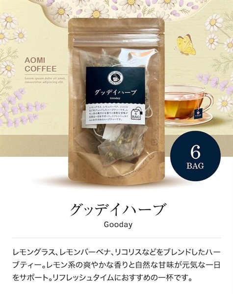 紅茶 グッデイハーブ ティーバッグ 6個入 青海珈琲