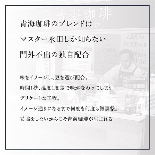 青海ブレンド まとめ買い（オリジナルブレンド）（送料込み）