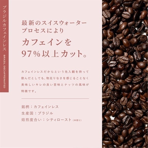 【定期購入】36 ブラジル カフェインレス コーヒー 青海スペシャルティ珈琲