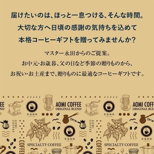 青海珈琲のオリジナルクッキー缶とドリップバッグ5個セット（送料込み※一部地域を除く）