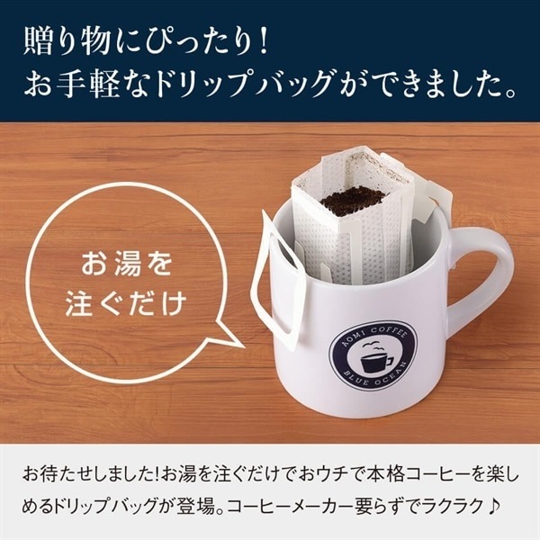 青海珈琲のオリジナルクッキー缶とドリップバッグ5個セット（送料込み※一部地域を除く）