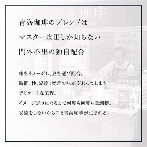 【定期購入】青海エスプレッソ（オリジナルブレンド）
