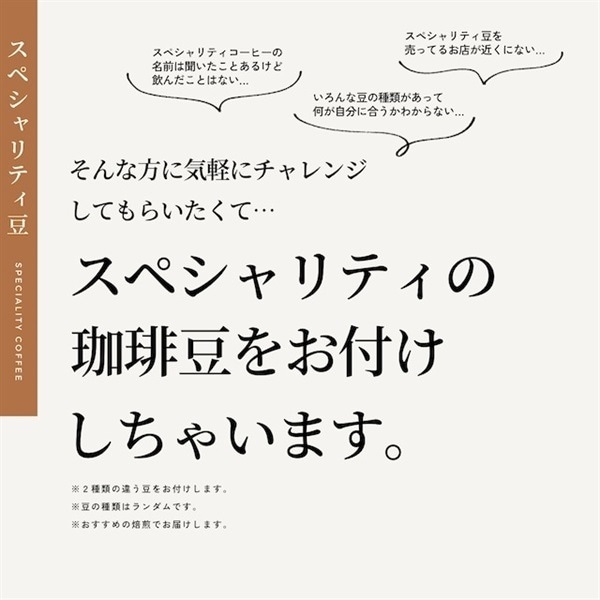 【定期購入】スペシャルティお楽しみ セット（選べるブレンド100g×3パック、スペシャルティコーヒー20g×2パック）