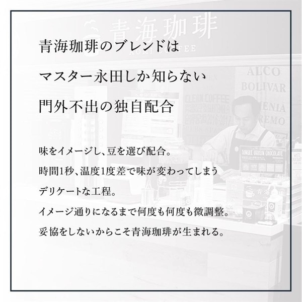 【定期購入】青海モカブレンド(オリジナルブレンド)