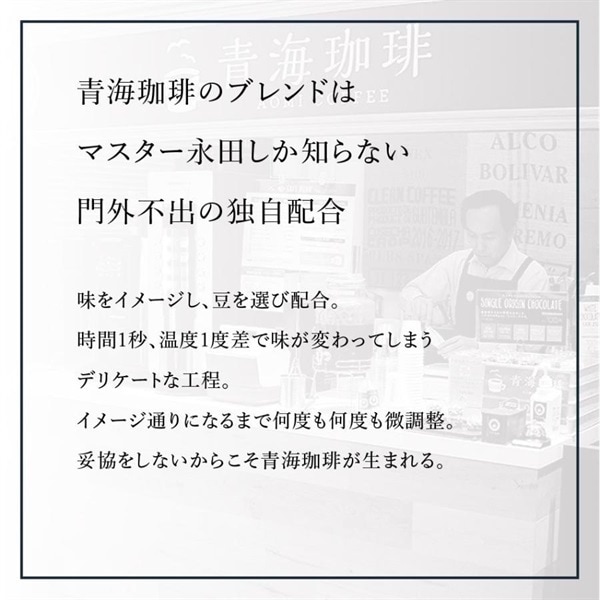 【定期購入】青海マンデリンブレンド（オリジナルブレンド）