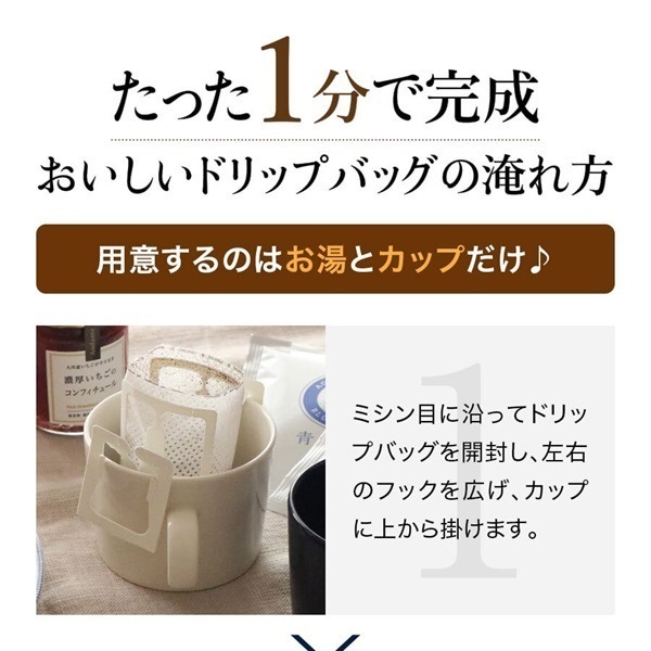ドリップバッグコーヒー 青海ブレンド 12Pセット