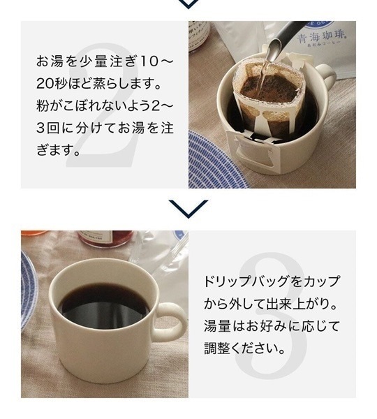 ドリップバッグコーヒー 青海ブレンド 12Pセット