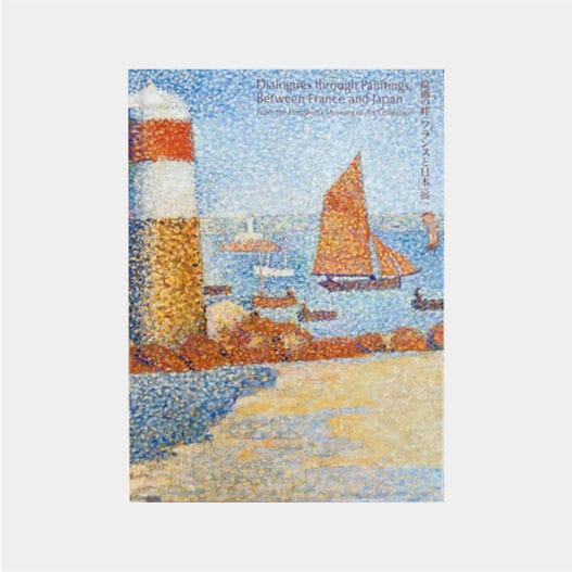 『絵画の絆「フランスと日本」』公式カタログ