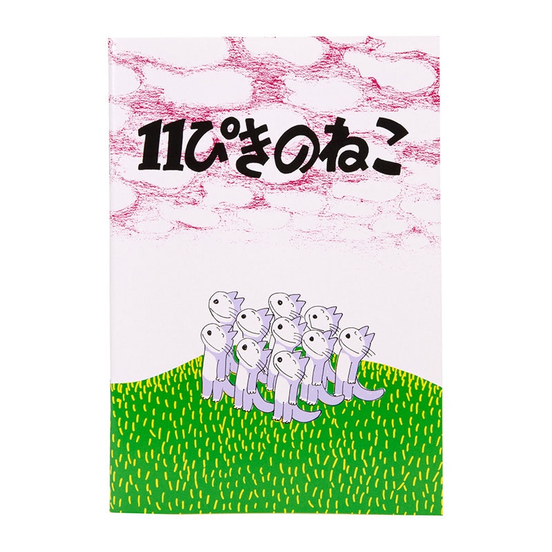 11ぴきのねこ ぬいぐるみ　馬場のぼる　Mサイズ　グリーン　中古品 11ぴきのねこ ぬいぐるみ 馬場のぼる Mサイズ グリーン 中古品