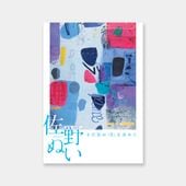 『佐野ぬい:まだ見ぬ「青」を求めて』公式カタログ