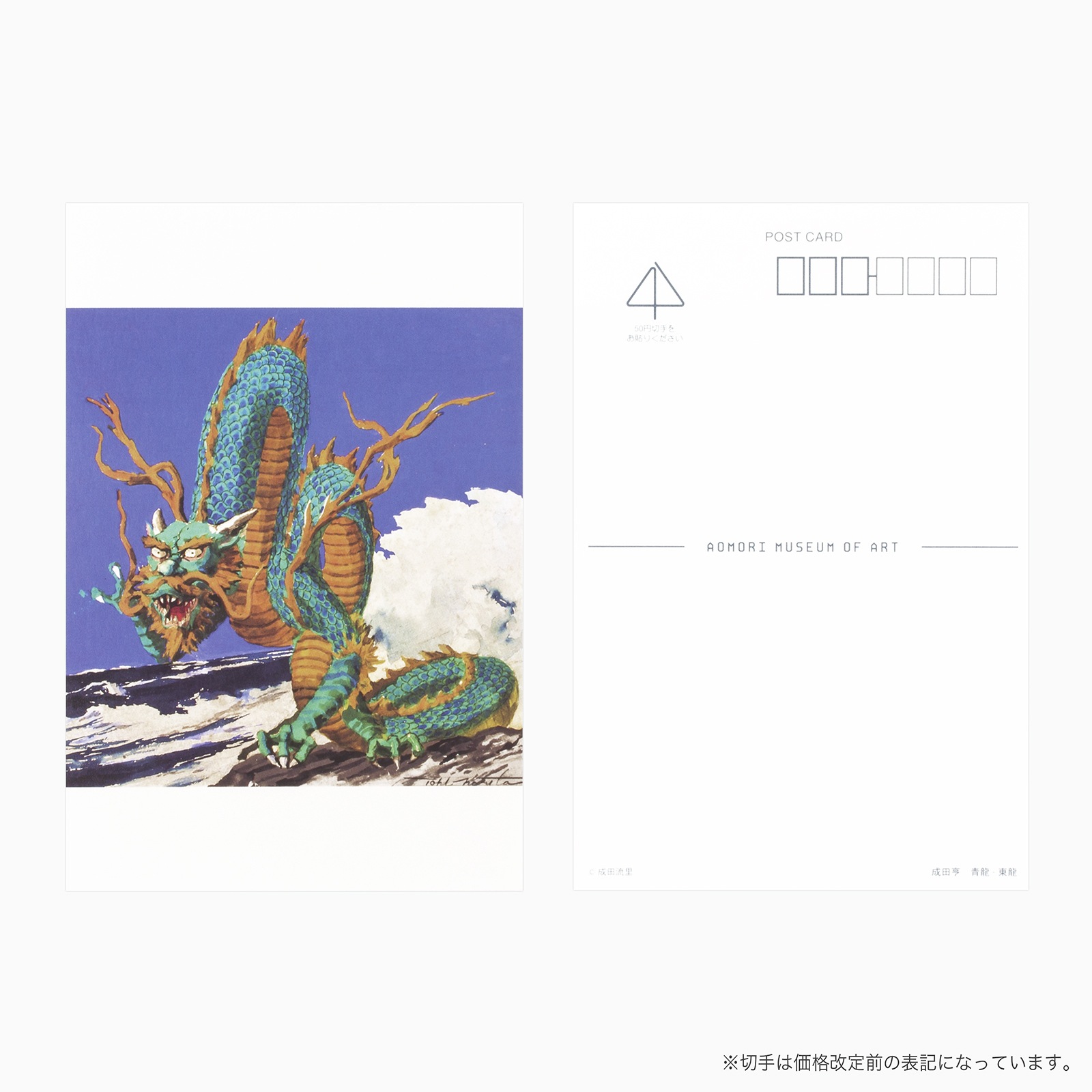 青森県立美術館ミュージアムショップ限定　成田亨オリジナルポストカードブック 成田亨 ポストカード ガボラ | アーティスト別,成田亨 | 青森