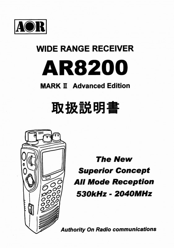 AR8200MARK2取扱説明書