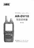 AR-DV10　取扱説明書(第２版)|取扱説明書|受信機