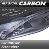 トヨタ　クラウン　GRS　210/211　2012/12〜 マジカルカーボン　ワイパーアーム|マジカルカーボン：トヨタ クラウン