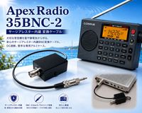 N7C-3SFN FM受信機 APEX トップページ ApexRadio Direct アペックスラジオ ダイレクト 直営EC