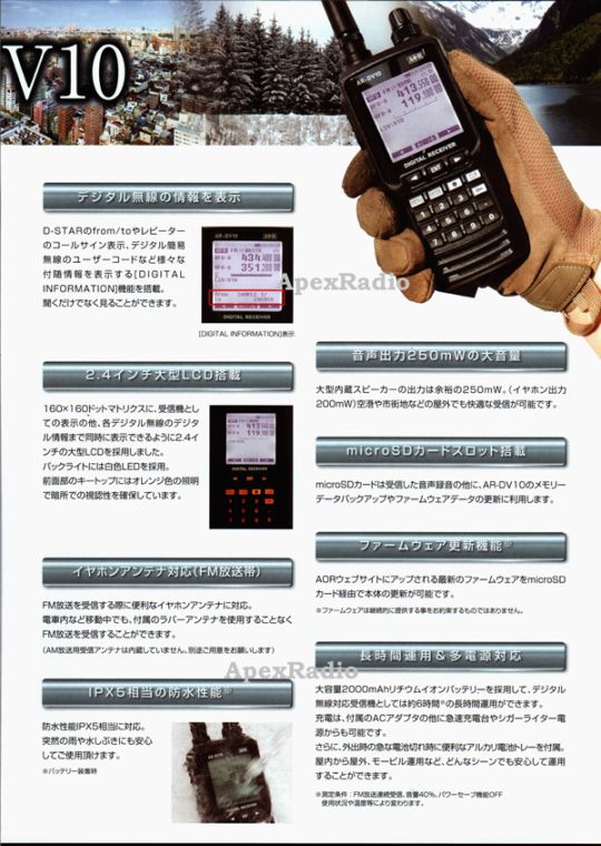 エーオーアール AR-DV10 デジタル無線対応ハンディレシーバー （広帯域