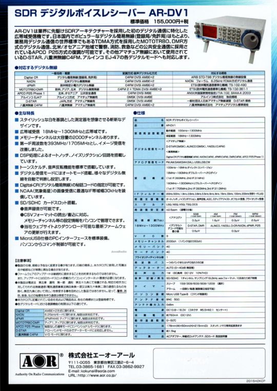 AOR AR-DV1 デジタル無線対応広帯域受信機 デジタルボイスレシーバー AR-DV1 デジタルコミュニケーションレシーバー エーオーアール(AOR)