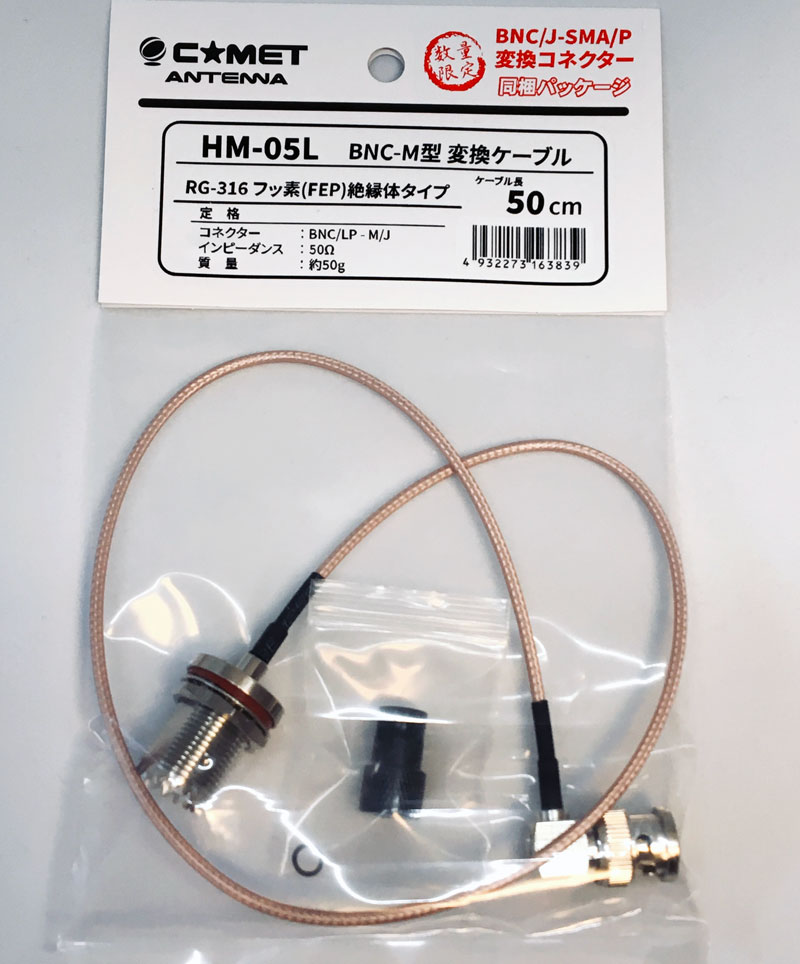 HM-05L BNC(LP) - MJ 変換ケーブル (RG-316 50cm) 変換コネクタ付