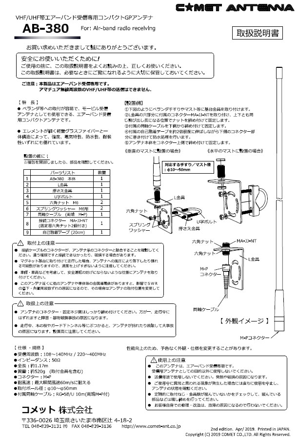 コメットVHF/UHF帯エアーバンド専用GPアンテナAB380 AB-380 コメット VHF/UHF帯 エアーバンド専用 コンパクト GP