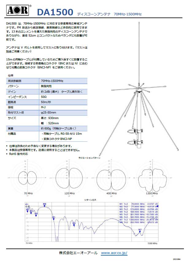 エーオーアール DA1500 ディスコーンアンテナ エアーバンド