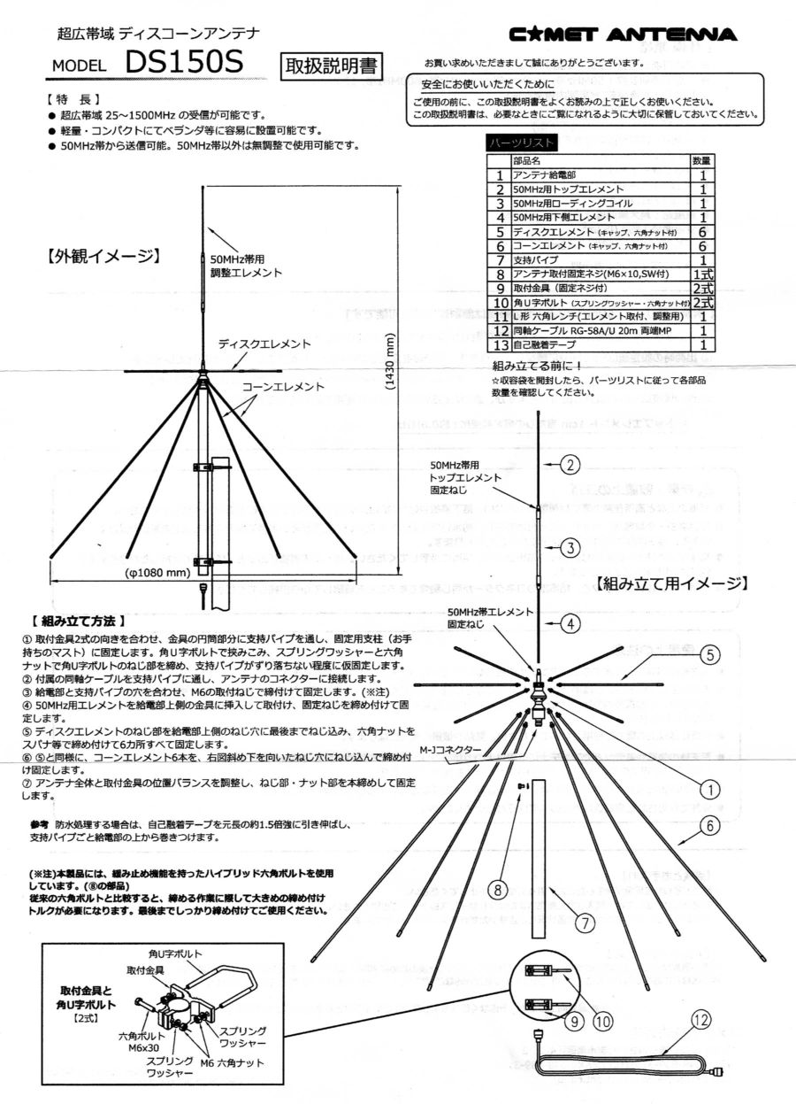 COMET DS150S ディスコーンアンテナ 25～1500MHz受信・航空無線
