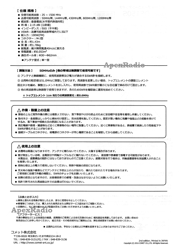 DS150Sコメットディスコーンアンテナその他 - アマチュア無線